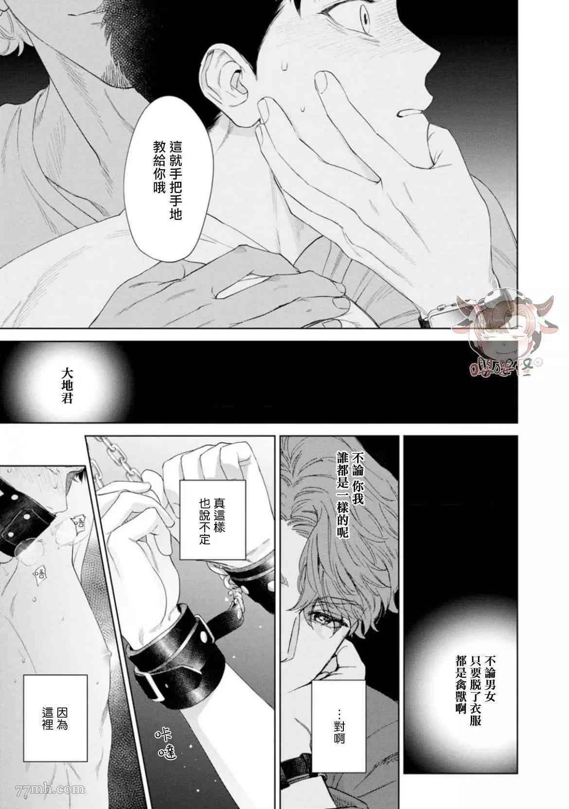 《披著羊皮的野兽》漫画最新章节第5话免费下拉式在线观看章节第【19】张图片