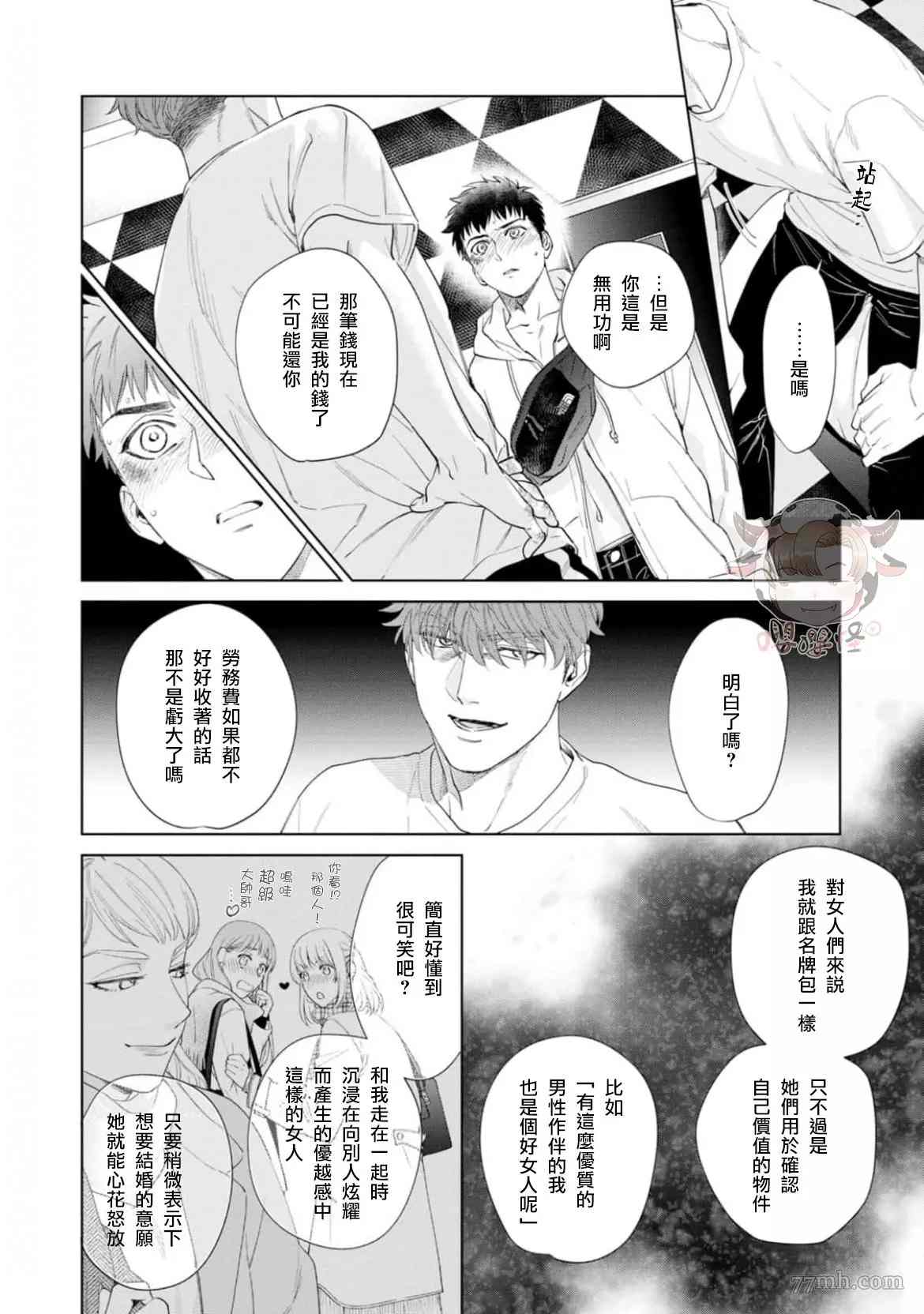 《披著羊皮的野兽》漫画最新章节第6话免费下拉式在线观看章节第【19】张图片