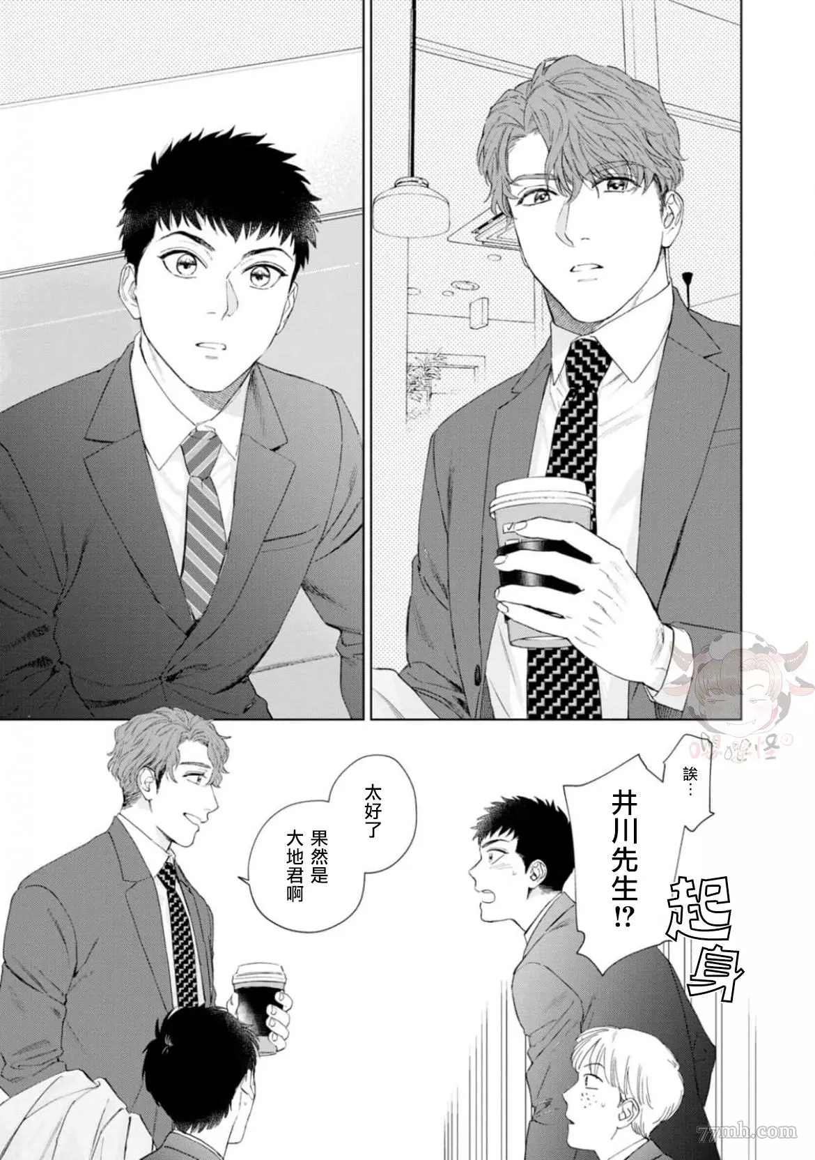 《披著羊皮的野兽》漫画最新章节第1话免费下拉式在线观看章节第【20】张图片