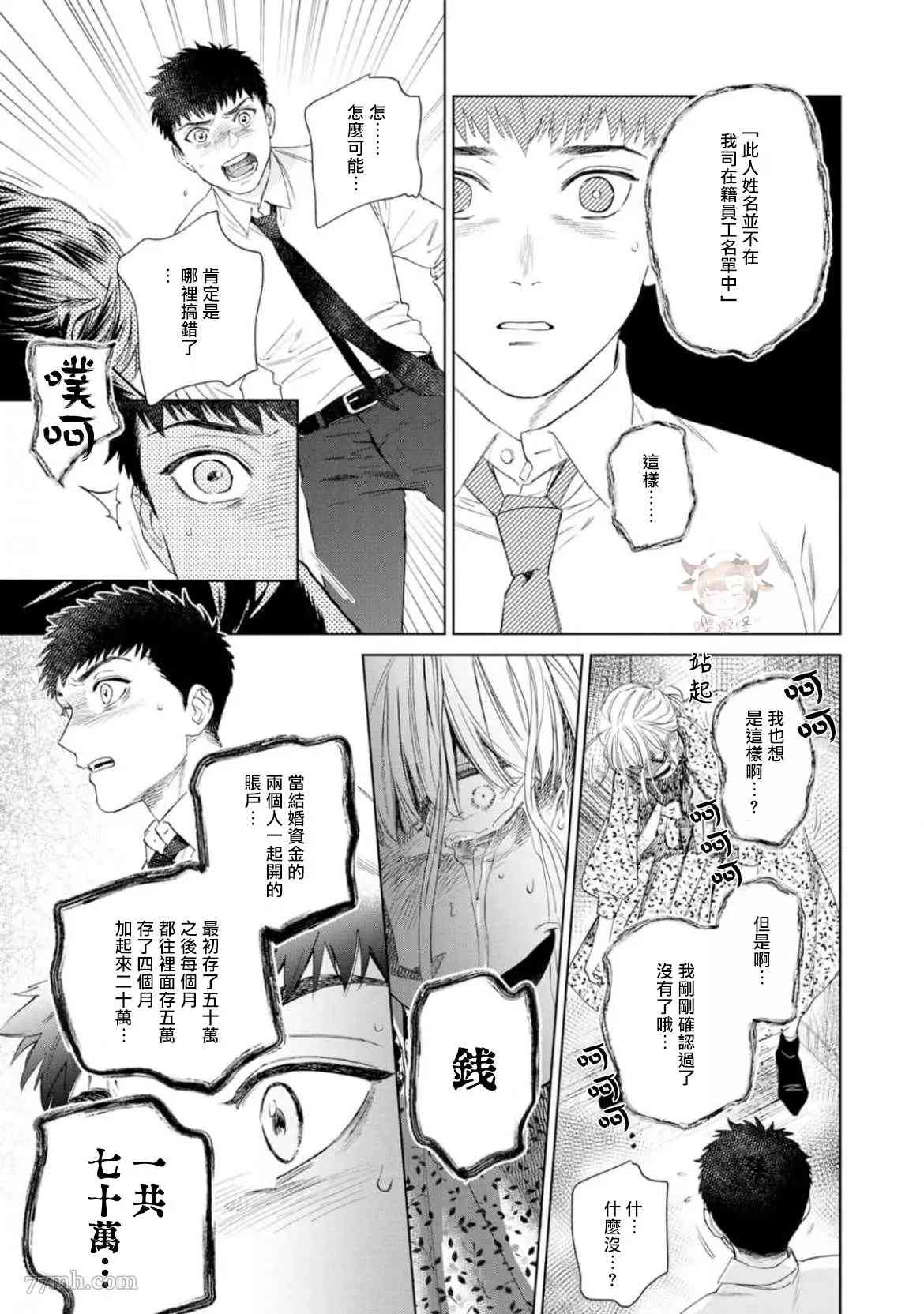 《披著羊皮的野兽》漫画最新章节第3话免费下拉式在线观看章节第【31】张图片