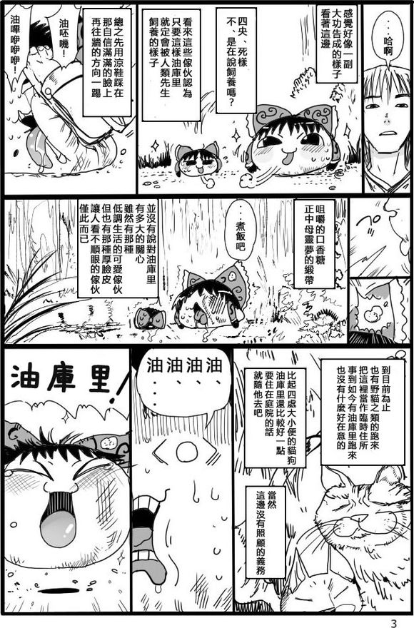 《宠物油库里灵梦》漫画最新章节短篇免费下拉式在线观看章节第【4】张图片