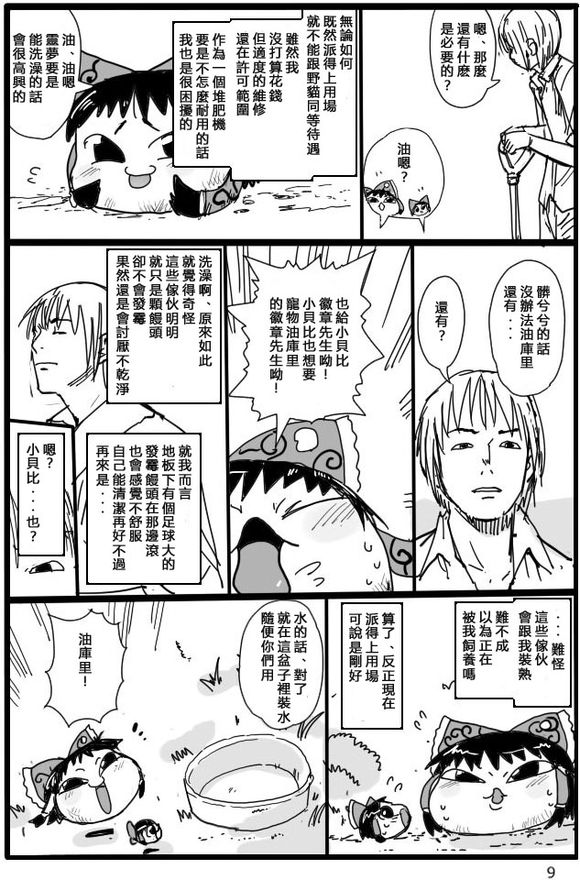 《宠物油库里灵梦》漫画最新章节短篇免费下拉式在线观看章节第【10】张图片