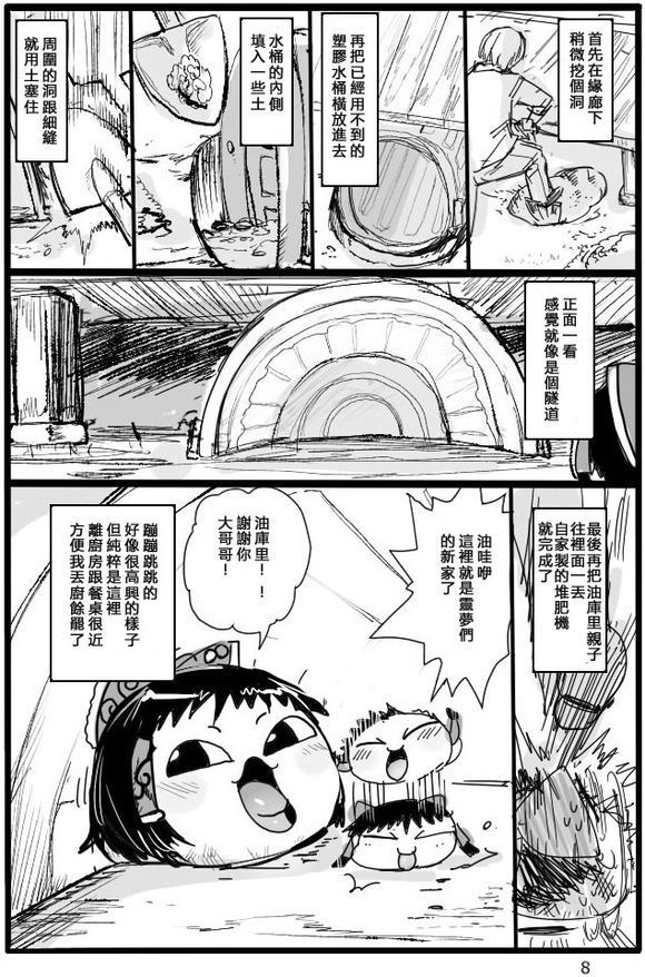 《宠物油库里灵梦》漫画最新章节短篇免费下拉式在线观看章节第【9】张图片