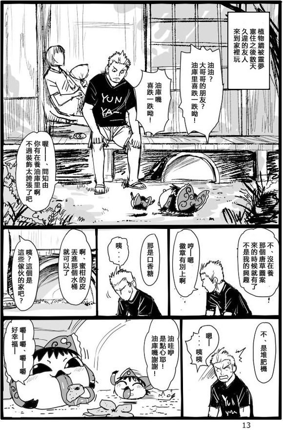 《宠物油库里灵梦》漫画最新章节短篇免费下拉式在线观看章节第【14】张图片