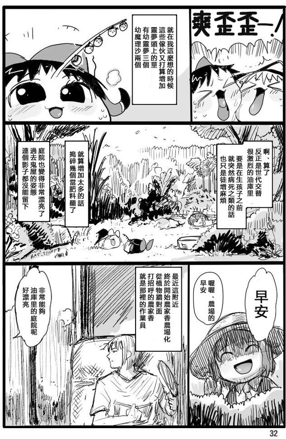 《宠物油库里灵梦》漫画最新章节短篇免费下拉式在线观看章节第【33】张图片