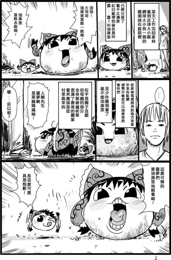 《宠物油库里灵梦》漫画最新章节短篇免费下拉式在线观看章节第【3】张图片