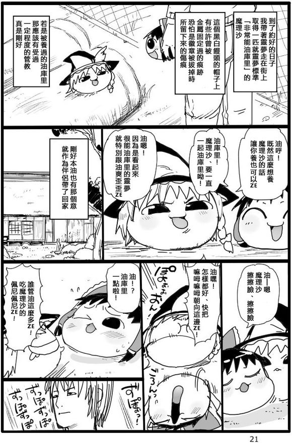 《宠物油库里灵梦》漫画最新章节短篇免费下拉式在线观看章节第【22】张图片