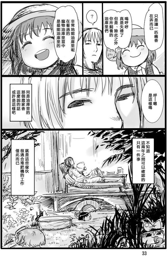 《宠物油库里灵梦》漫画最新章节短篇免费下拉式在线观看章节第【34】张图片