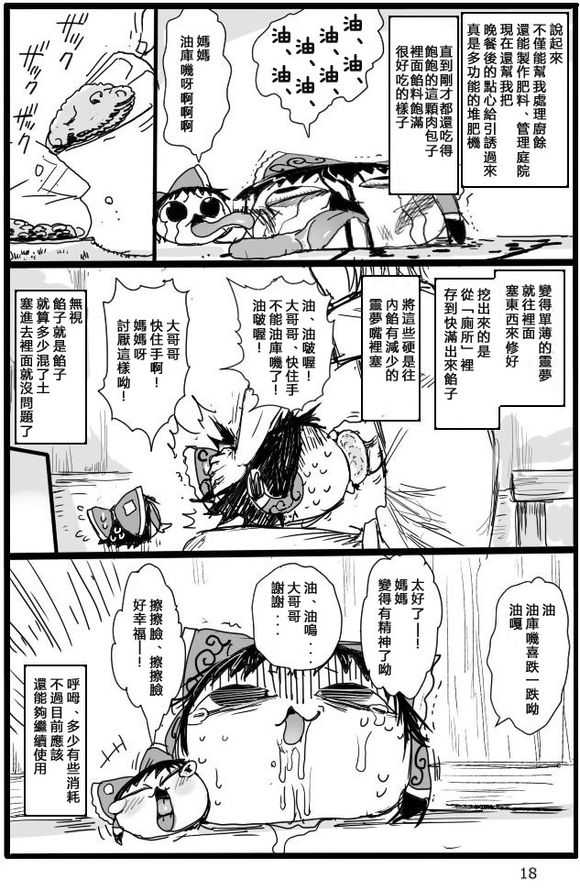 《宠物油库里灵梦》漫画最新章节短篇免费下拉式在线观看章节第【19】张图片