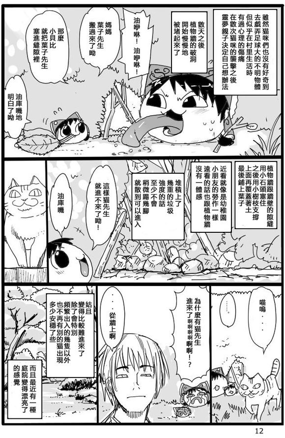 《宠物油库里灵梦》漫画最新章节短篇免费下拉式在线观看章节第【13】张图片