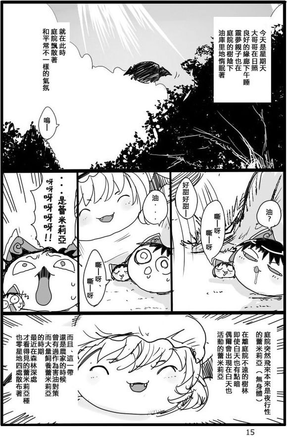 《宠物油库里灵梦》漫画最新章节短篇免费下拉式在线观看章节第【16】张图片