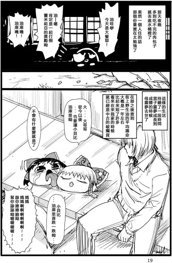 《宠物油库里灵梦》漫画最新章节短篇免费下拉式在线观看章节第【20】张图片