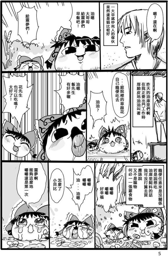 《宠物油库里灵梦》漫画最新章节短篇免费下拉式在线观看章节第【6】张图片