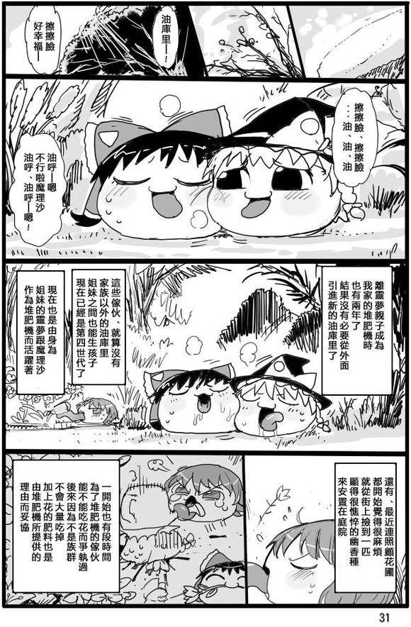 《宠物油库里灵梦》漫画最新章节短篇免费下拉式在线观看章节第【32】张图片