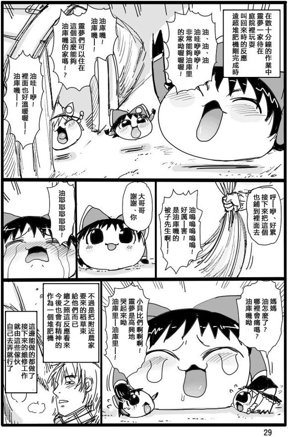 《宠物油库里灵梦》漫画最新章节短篇免费下拉式在线观看章节第【30】张图片