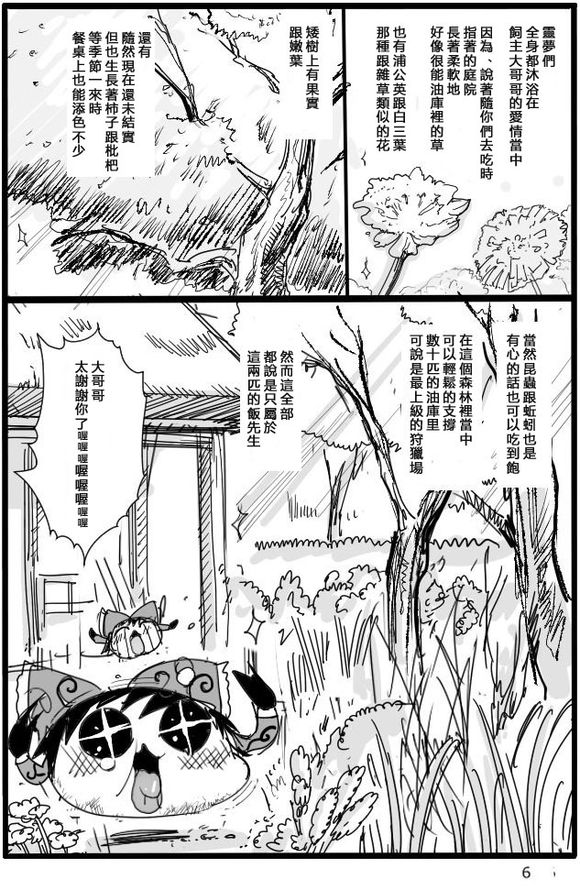 《宠物油库里灵梦》漫画最新章节短篇免费下拉式在线观看章节第【7】张图片