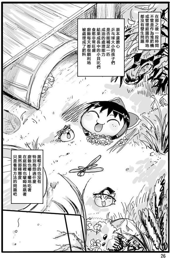 《宠物油库里灵梦》漫画最新章节短篇免费下拉式在线观看章节第【27】张图片