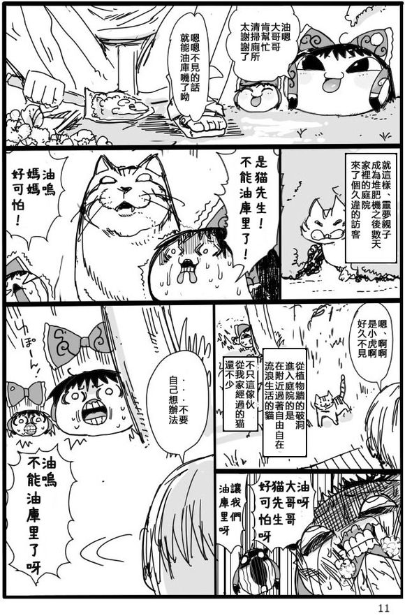 《宠物油库里灵梦》漫画最新章节短篇免费下拉式在线观看章节第【12】张图片