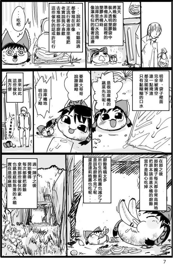 《宠物油库里灵梦》漫画最新章节短篇免费下拉式在线观看章节第【8】张图片