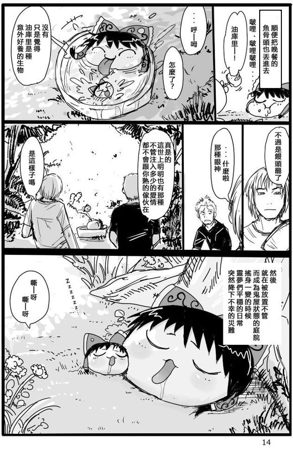 《宠物油库里灵梦》漫画最新章节短篇免费下拉式在线观看章节第【15】张图片