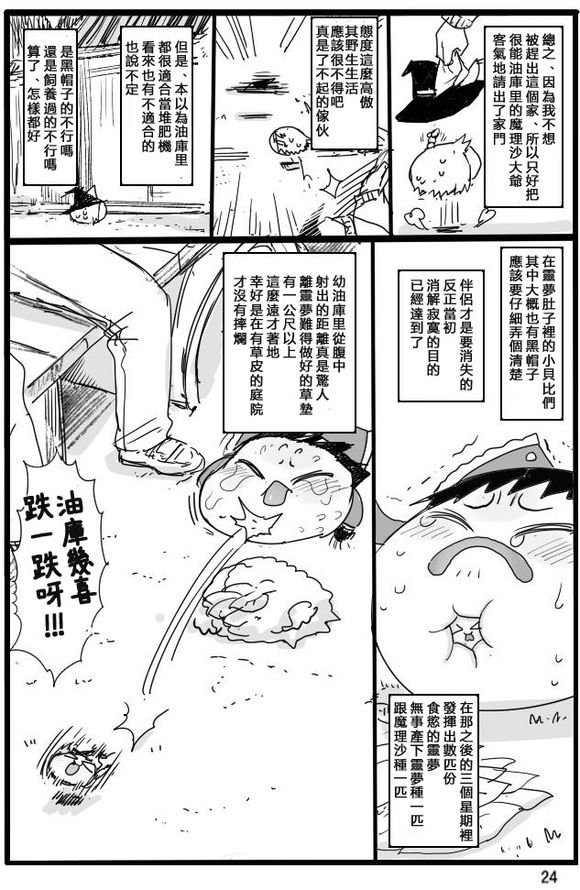 《宠物油库里灵梦》漫画最新章节短篇免费下拉式在线观看章节第【25】张图片