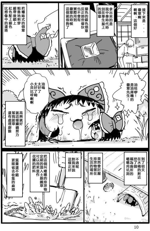 《宠物油库里灵梦》漫画最新章节短篇免费下拉式在线观看章节第【11】张图片