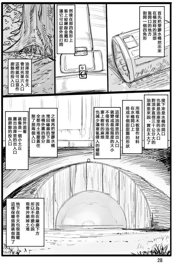 《宠物油库里灵梦》漫画最新章节短篇免费下拉式在线观看章节第【29】张图片