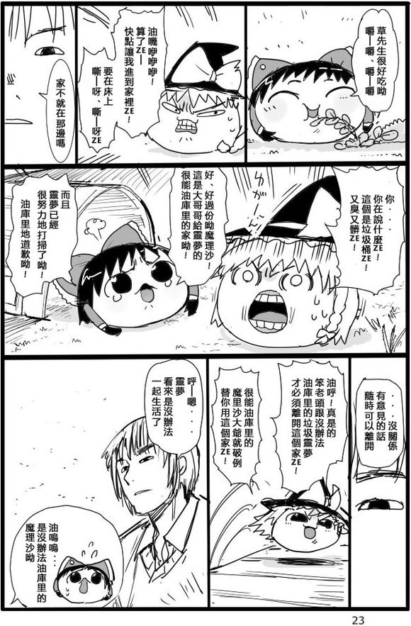 《宠物油库里灵梦》漫画最新章节短篇免费下拉式在线观看章节第【24】张图片