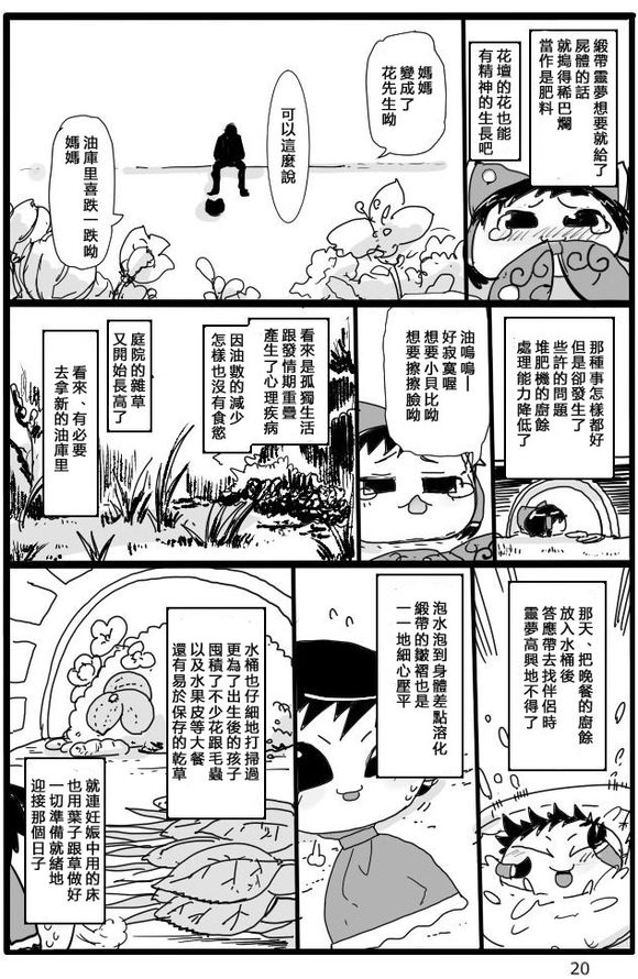 《宠物油库里灵梦》漫画最新章节短篇免费下拉式在线观看章节第【21】张图片