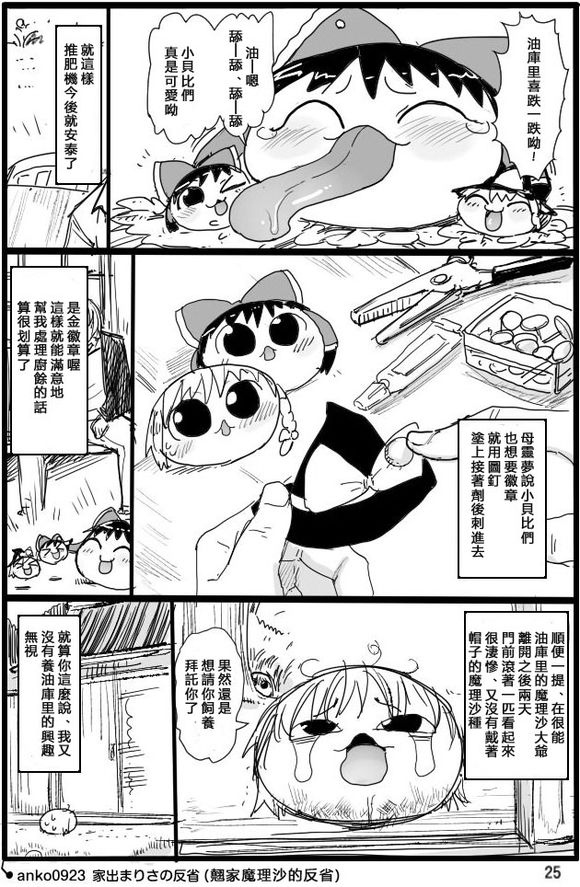 《宠物油库里灵梦》漫画最新章节短篇免费下拉式在线观看章节第【26】张图片