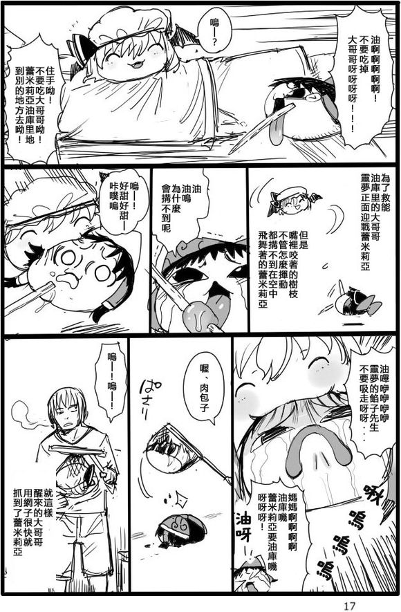 《宠物油库里灵梦》漫画最新章节短篇免费下拉式在线观看章节第【18】张图片