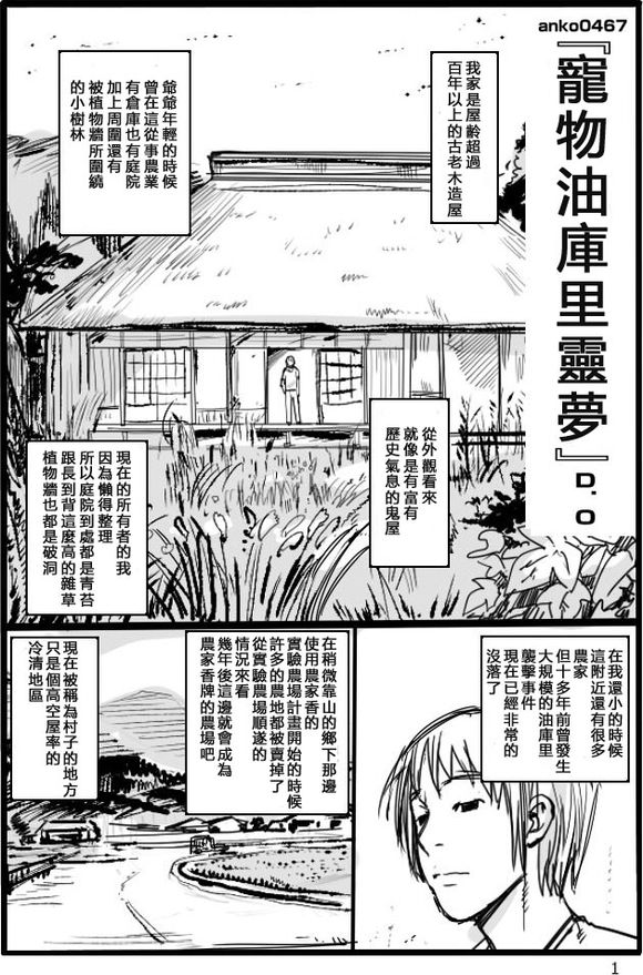 《宠物油库里灵梦》漫画最新章节短篇免费下拉式在线观看章节第【2】张图片