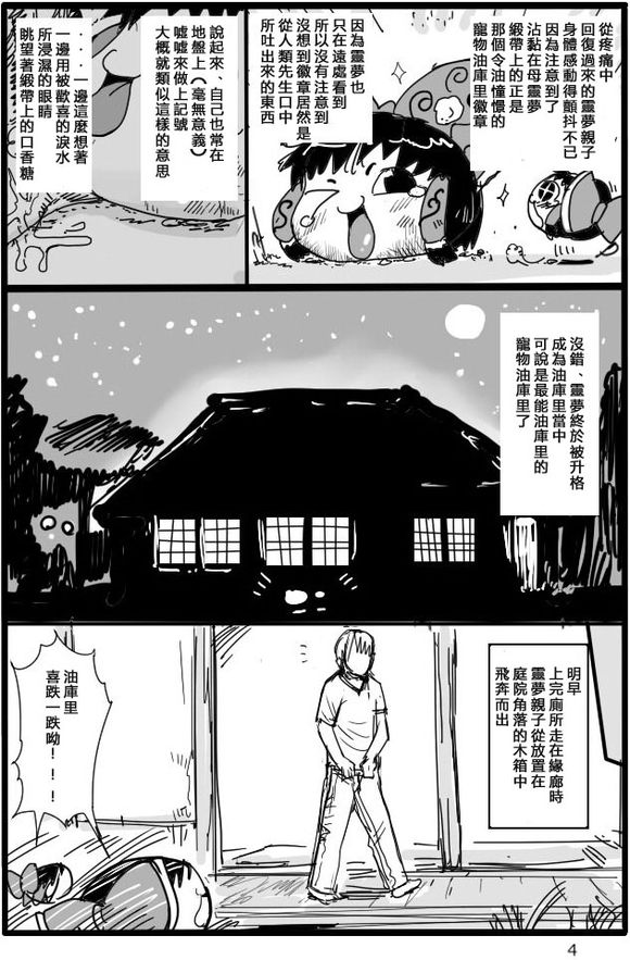 《宠物油库里灵梦》漫画最新章节短篇免费下拉式在线观看章节第【5】张图片