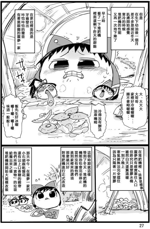 《宠物油库里灵梦》漫画最新章节短篇免费下拉式在线观看章节第【28】张图片