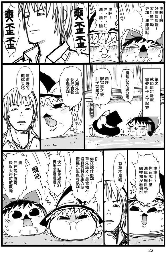 《宠物油库里灵梦》漫画最新章节短篇免费下拉式在线观看章节第【23】张图片