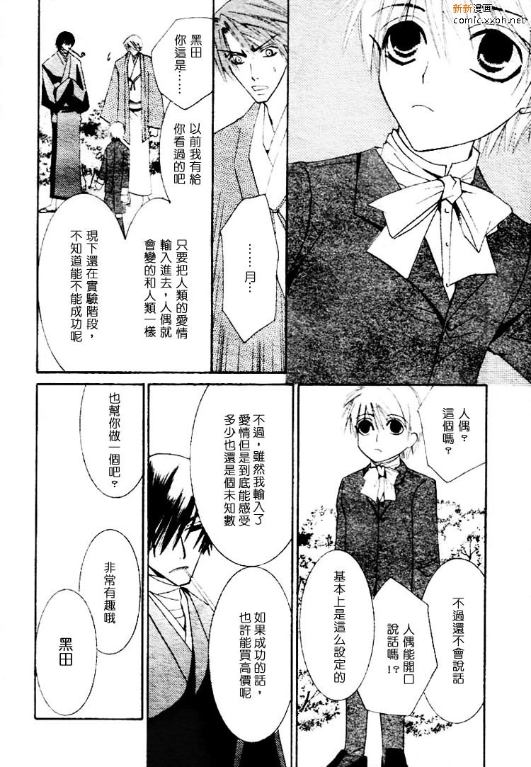 《复活人形》漫画最新章节第1卷免费下拉式在线观看章节第【58】张图片