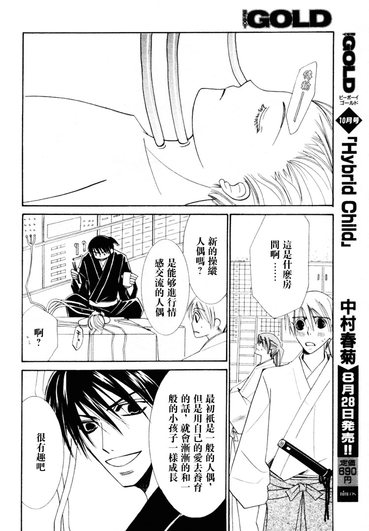 《复活人形》漫画最新章节第1卷免费下拉式在线观看章节第【14】张图片