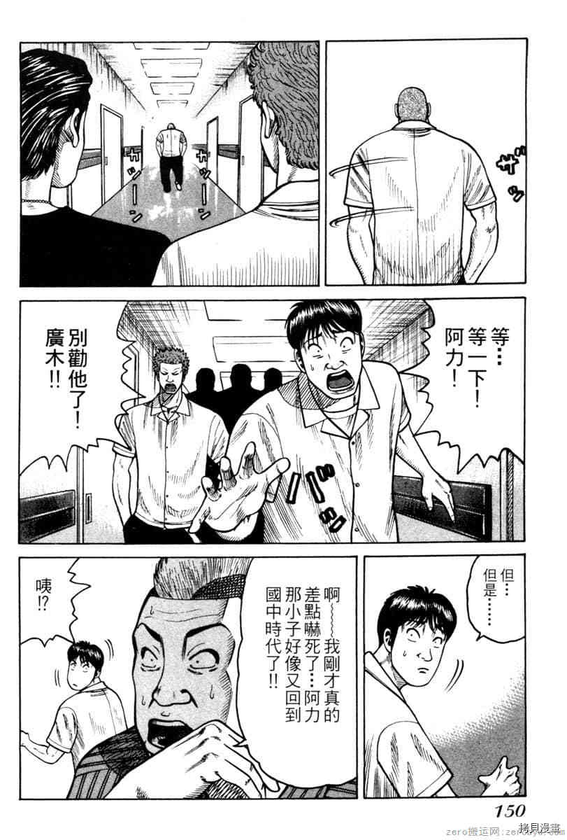 《Hey！大只佬》漫画最新章节第1卷免费下拉式在线观看章节第【149】张图片