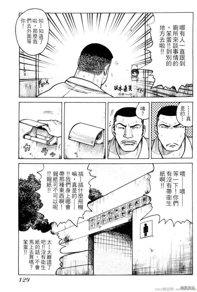 《Hey！大只佬》漫画最新章节第1卷免费下拉式在线观看章节第【128】张图片