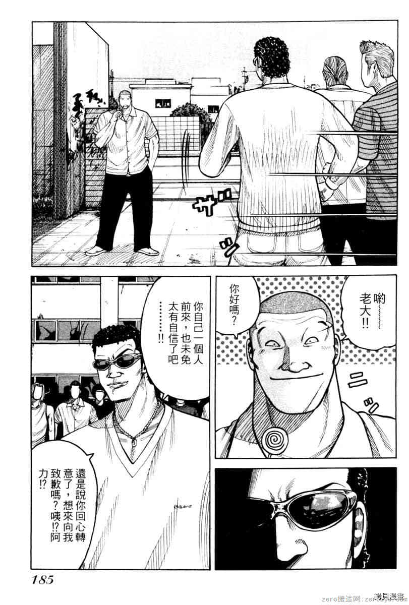 《Hey！大只佬》漫画最新章节第1卷免费下拉式在线观看章节第【184】张图片