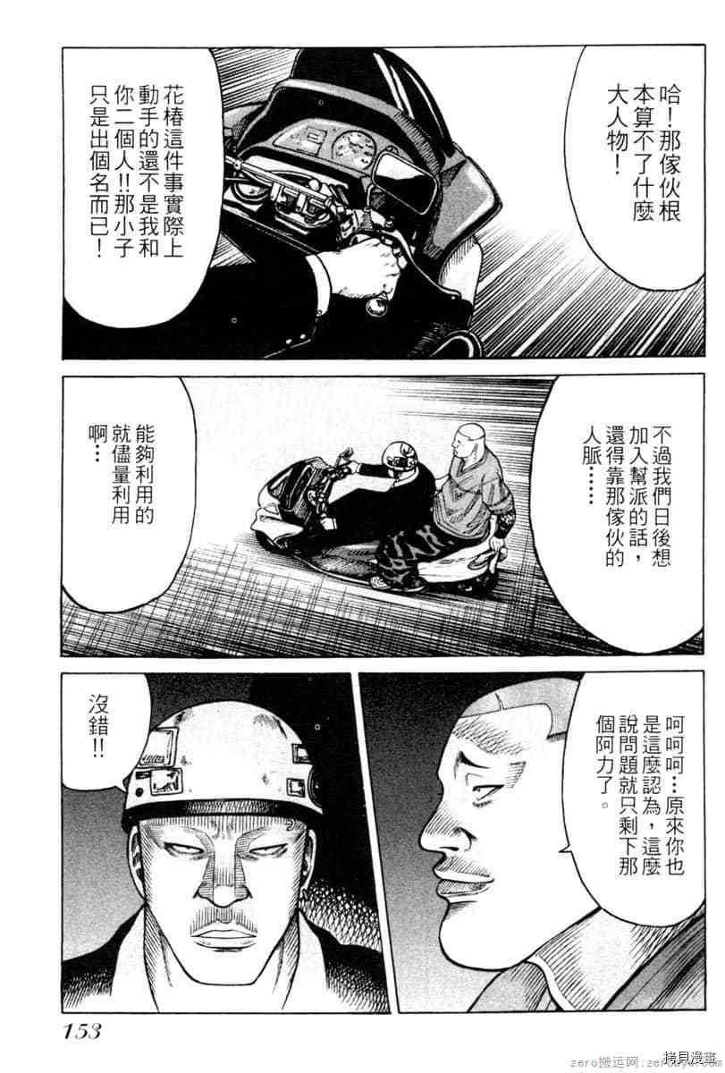 《Hey！大只佬》漫画最新章节第1卷免费下拉式在线观看章节第【152】张图片