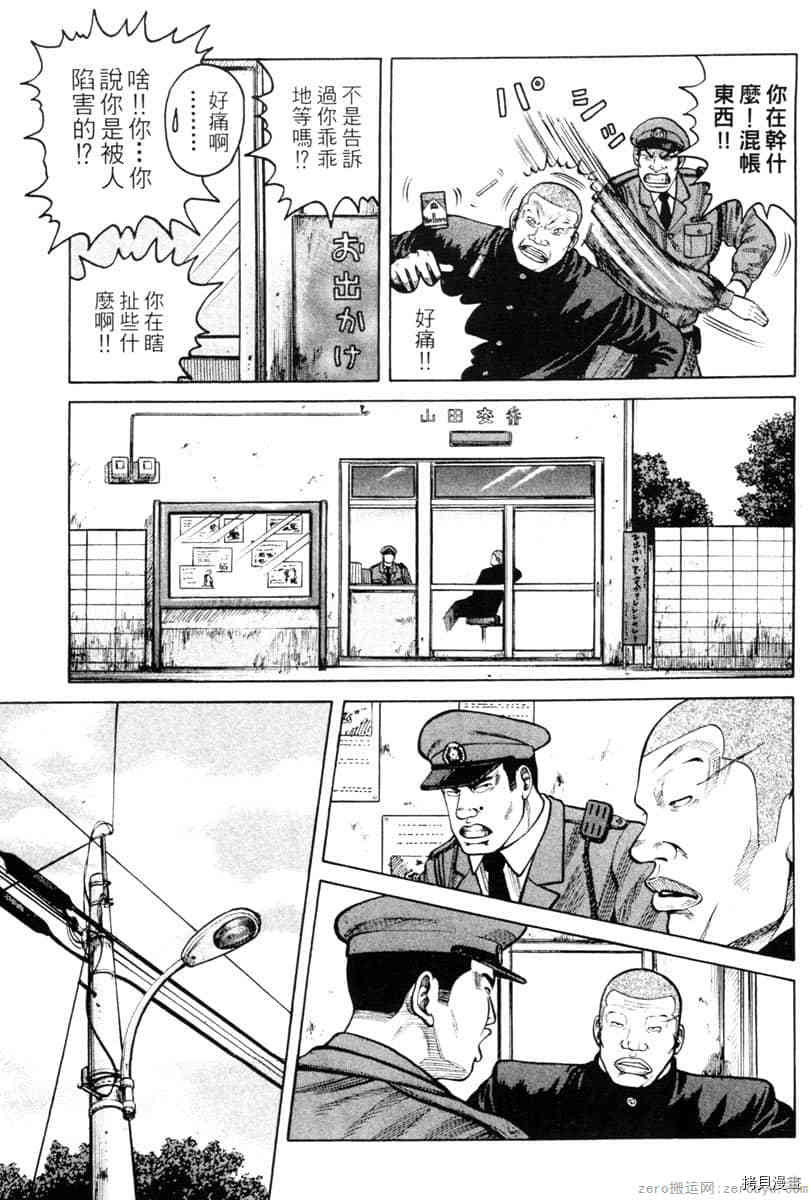 《Hey！大只佬》漫画最新章节第1卷免费下拉式在线观看章节第【18】张图片