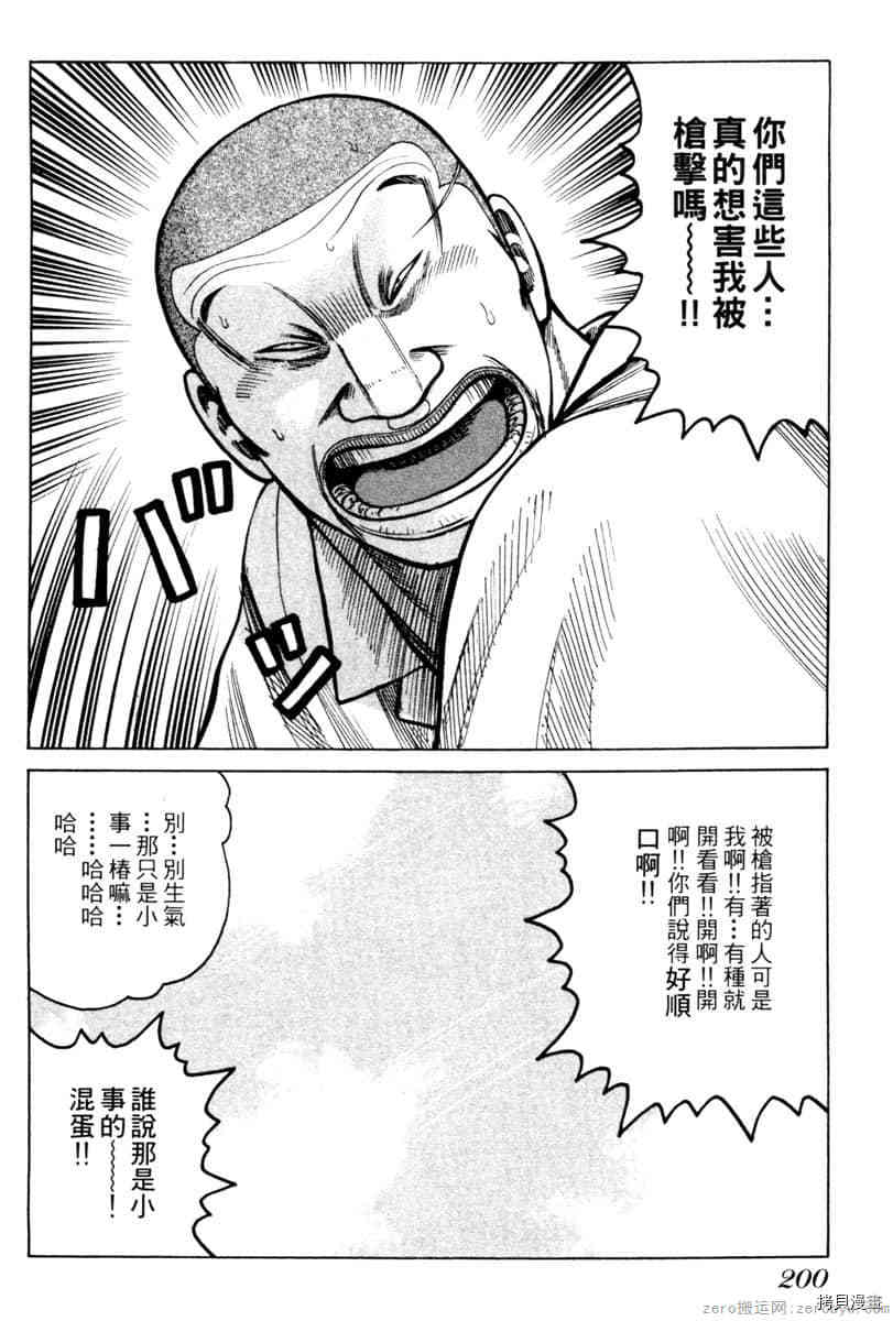 《Hey！大只佬》漫画最新章节第1卷免费下拉式在线观看章节第【199】张图片