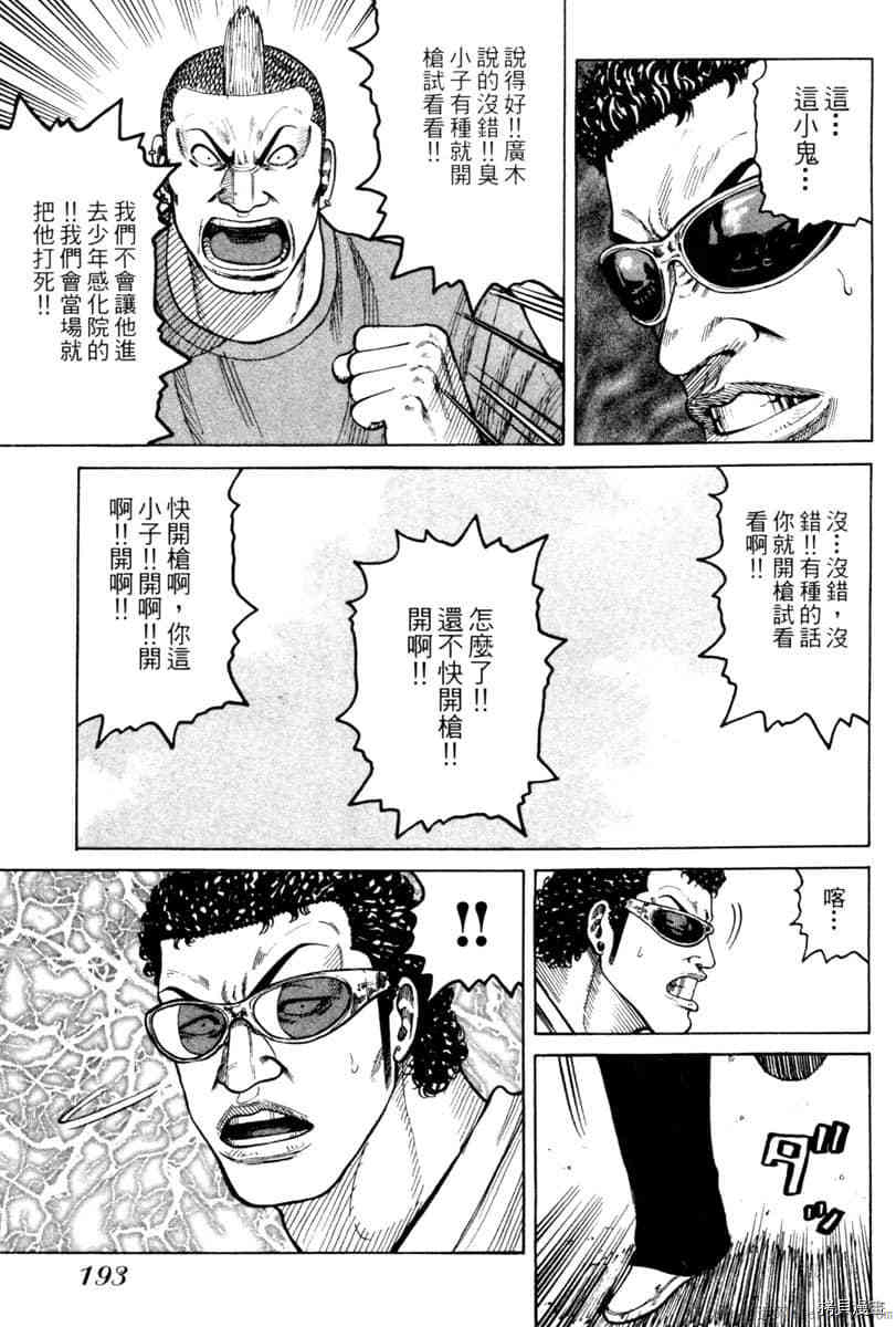 《Hey！大只佬》漫画最新章节第1卷免费下拉式在线观看章节第【192】张图片