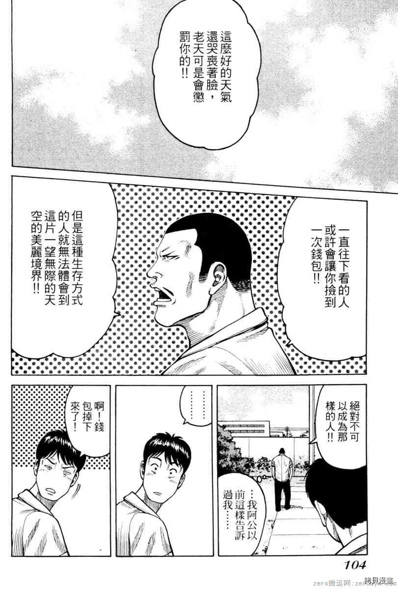 《Hey！大只佬》漫画最新章节第1卷免费下拉式在线观看章节第【103】张图片