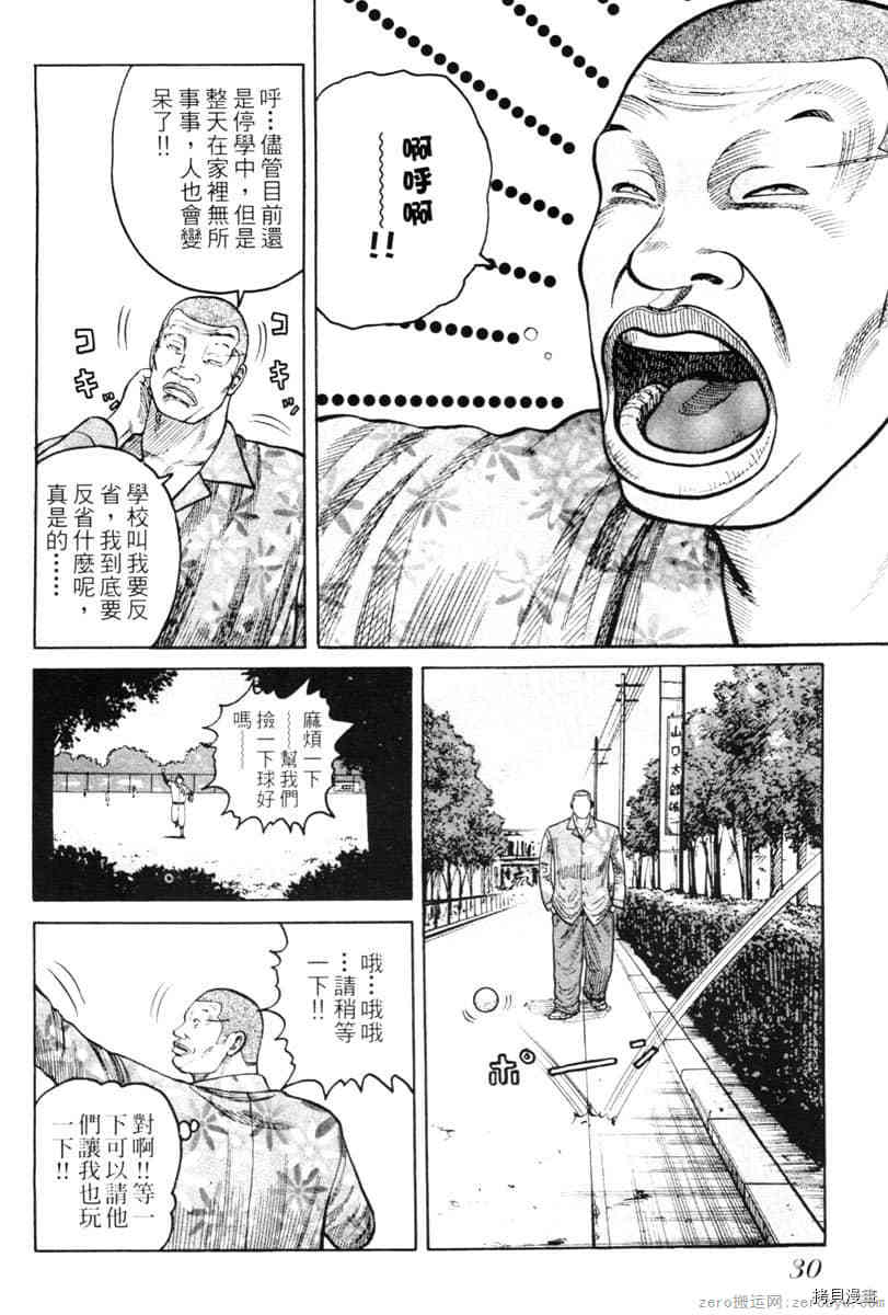 《Hey！大只佬》漫画最新章节第1卷免费下拉式在线观看章节第【29】张图片