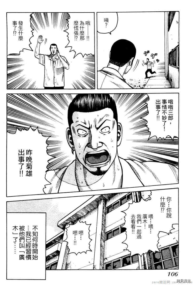 《Hey！大只佬》漫画最新章节第1卷免费下拉式在线观看章节第【105】张图片