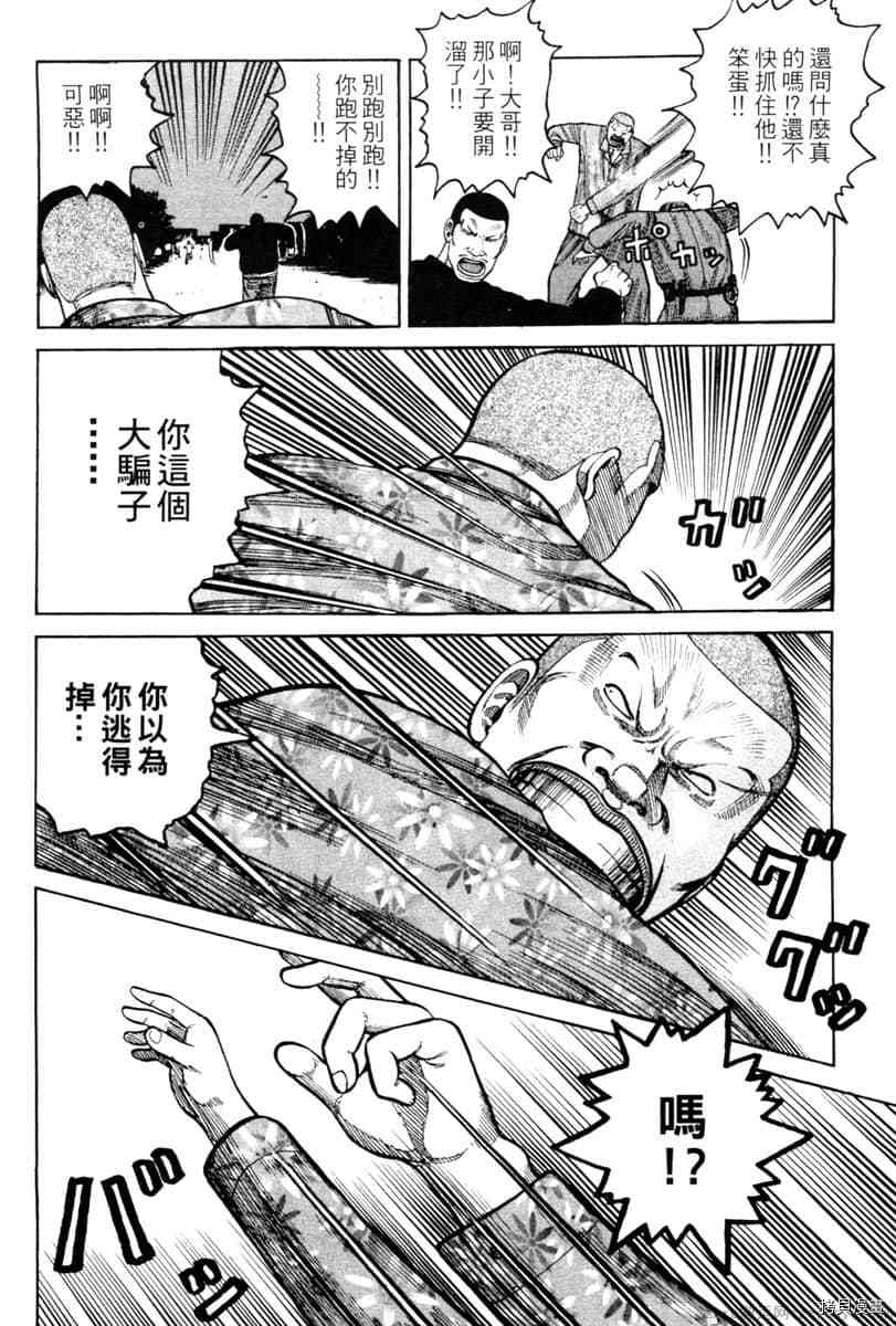 《Hey！大只佬》漫画最新章节第1卷免费下拉式在线观看章节第【45】张图片