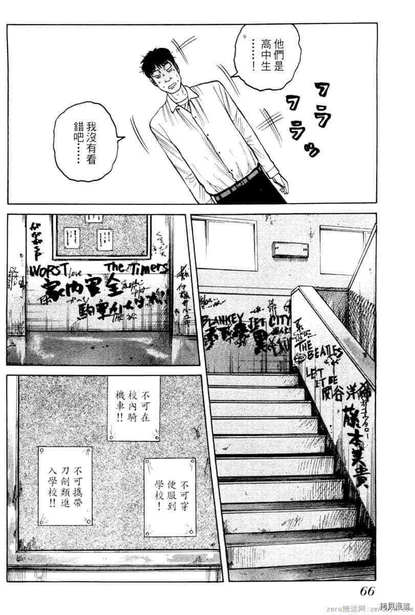 《Hey！大只佬》漫画最新章节第1卷免费下拉式在线观看章节第【65】张图片