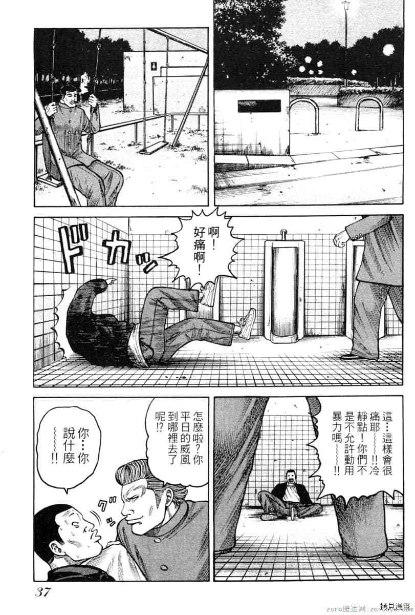 《Hey！大只佬》漫画最新章节第1卷免费下拉式在线观看章节第【36】张图片